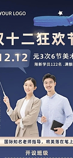 双十二美术课程招生创意长图海报
