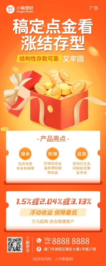 金融保险业务介绍简约长图海报预览效果