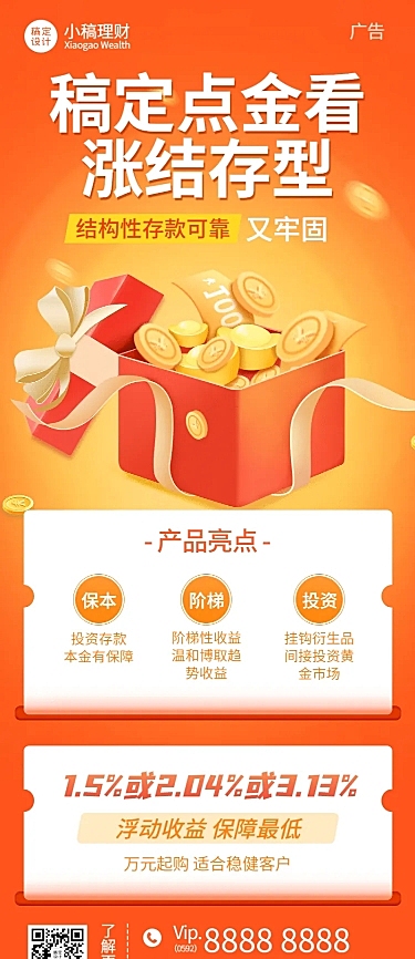 金融保险业务介绍简约长图海报