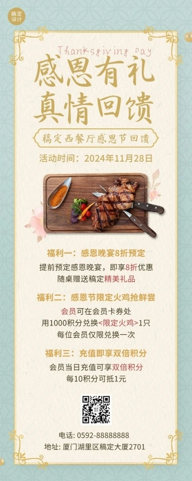 感恩节餐饮美食产品促销实景海报