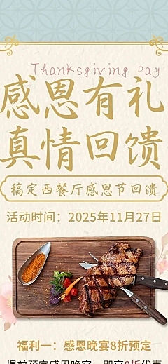 感恩节餐饮美食产品促销实景海报
