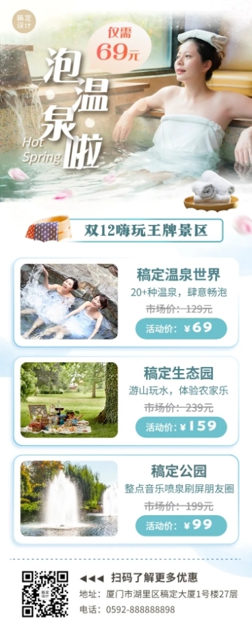 双十二酒店住宿线路营销实景海报预览效果