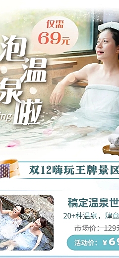 双十二酒店住宿线路营销实景海报
