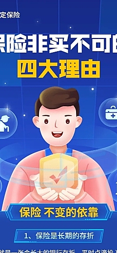 金融保险知识科普卡通长图海报
