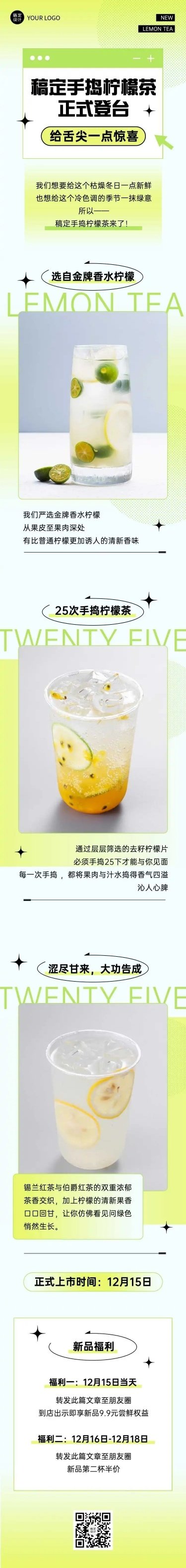H5长页清新柠檬茶奶茶茶饮餐饮新品上市