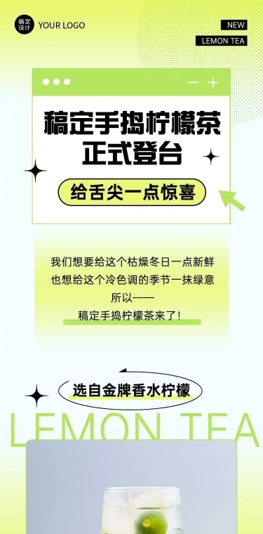 H5长页清新柠檬茶奶茶茶饮餐饮新品上市