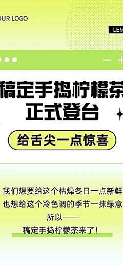 H5长页清新柠檬茶奶茶茶饮餐饮新品上市