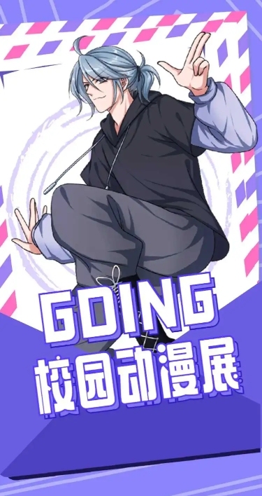 H5长页漫画二次元动漫展活动宣传推广