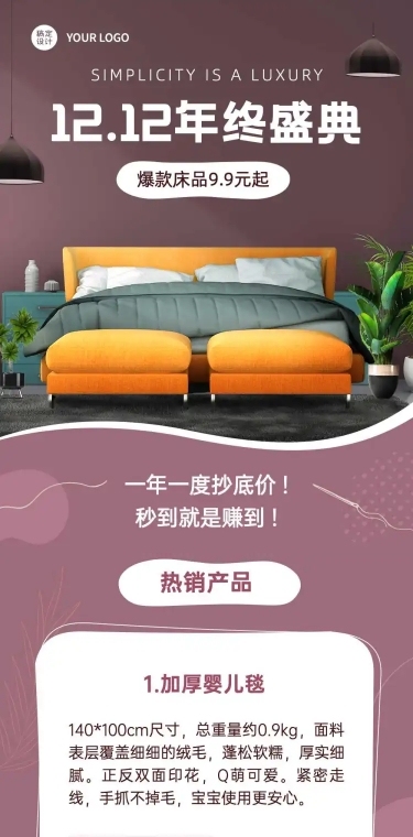 双十二床上用品四件套促销活动长图