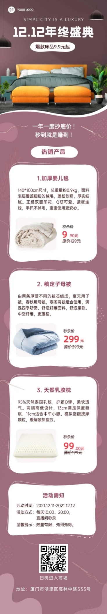 双十二床上用品四件套促销活动长图预览效果