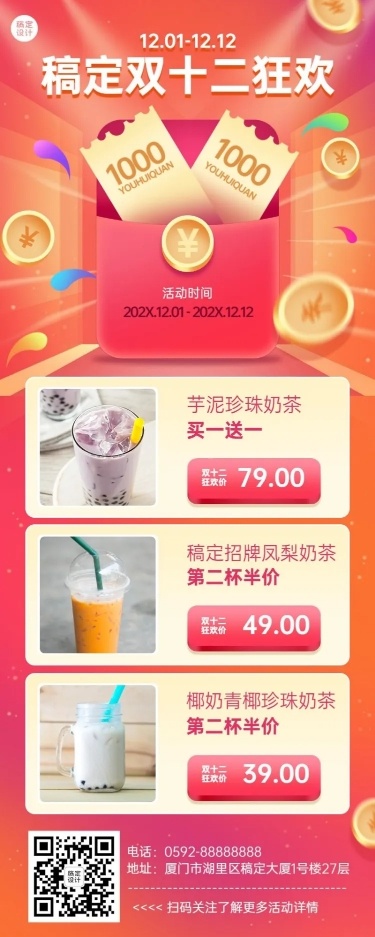 双十二奶茶饮品产品营销实景海报