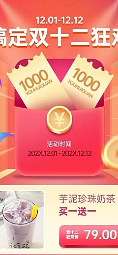 双十二奶茶饮品产品营销实景海报