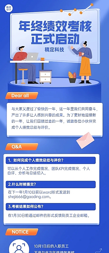 扁平风办公场景插画企业年终总结述职考核工作通知长图海报