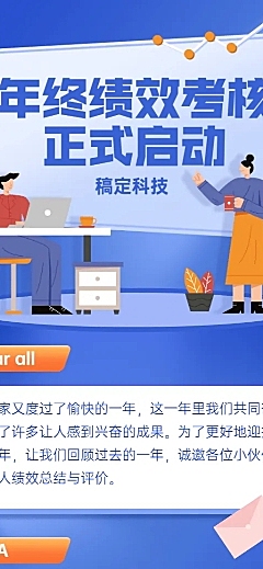 扁平风办公场景插画企业年终总结述职考核工作通知长图海报