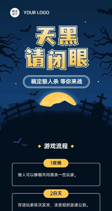 推理游戏狼人杀桌游集赞活动营销宣传H5长页