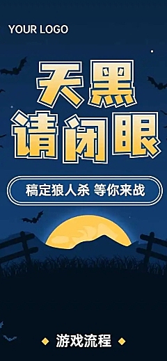 推理游戏狼人杀桌游集赞活动营销宣传H5长页