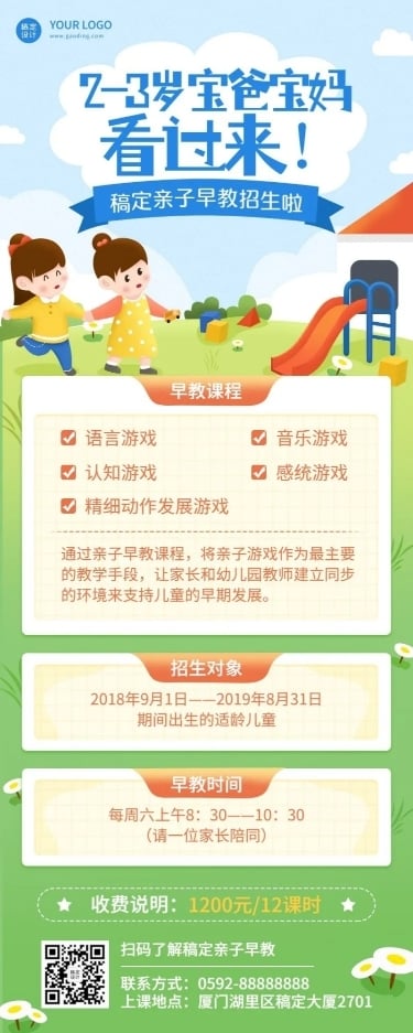 早幼教托管班招生手绘可爱长图海报