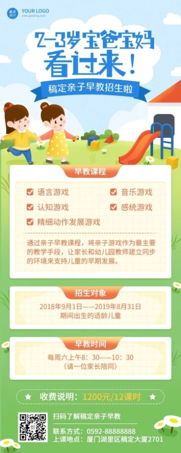 早幼教托管班招生手绘可爱长图海报预览效果