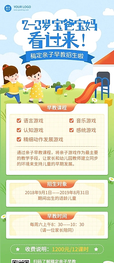 早幼教托管班招生手绘可爱长图海报