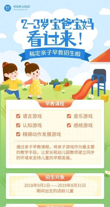 早幼教托管班招生手绘可爱长图海报