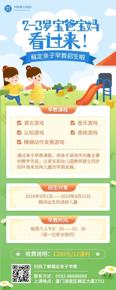 早幼教托管班招生手绘可爱长图海报