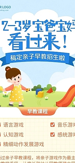 早幼教托管班招生手绘可爱长图海报