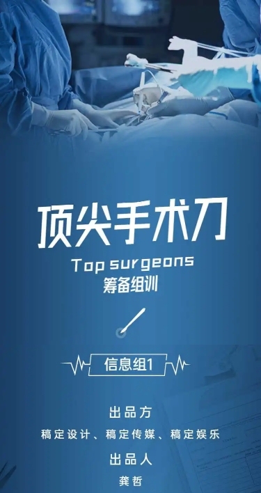 H5长页电影影视明星应援宣传外科手术电影医疗剧组
