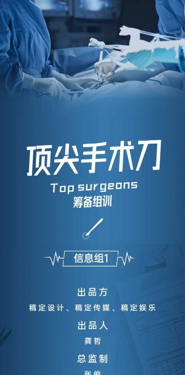 H5长页电影影视明星应援宣传外科手术电影医疗剧组