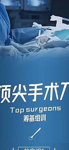 H5长页电影影视明星应援宣传外科手术电影医疗剧组