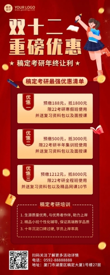 双十二考研寒假班课程招生长图海报预览效果