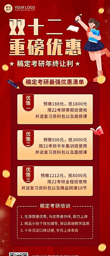 双十二考研寒假班课程招生长图海报