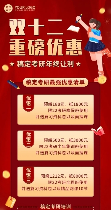 双十二考研寒假班课程招生长图海报