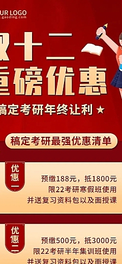 双十二考研寒假班课程招生长图海报
