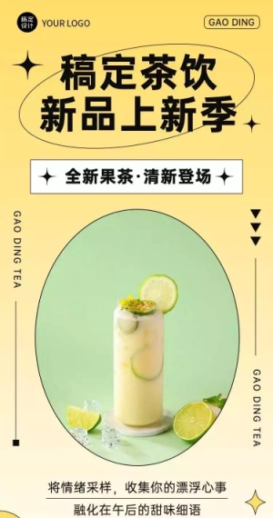 H5长页奶茶饮品上新餐饮宣传活动促销