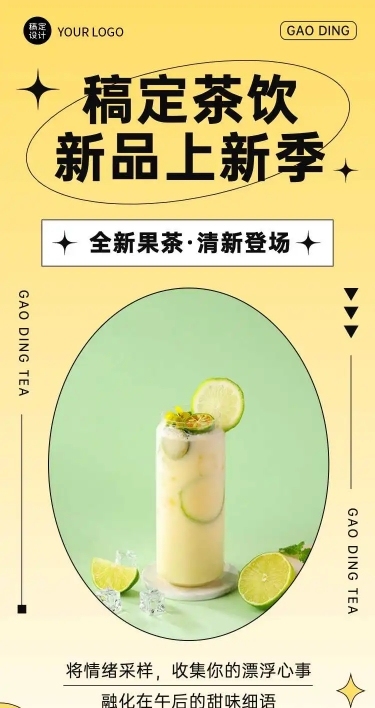 H5长页奶茶饮品上新餐饮宣传活动促销