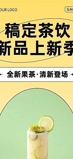 H5长页奶茶饮品上新餐饮宣传活动促销