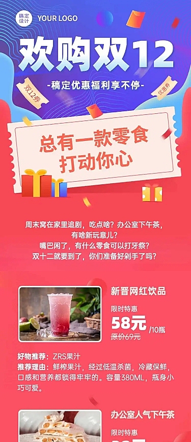 双十二商品门店促销活动长图