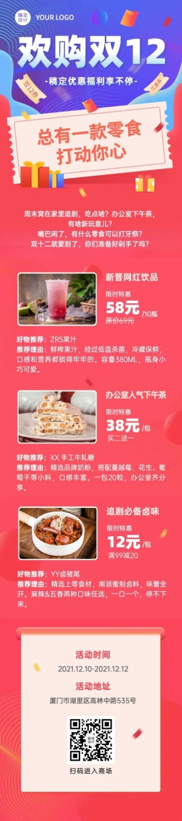 双十二商品门店促销活动长图预览效果
