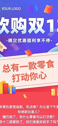 双十二商品门店促销活动长图