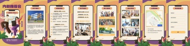 H5翻页创意手绘互联网公司内推招聘