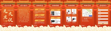H5翻页喜庆商务元旦-钜惠活动促销元旦优惠活动
