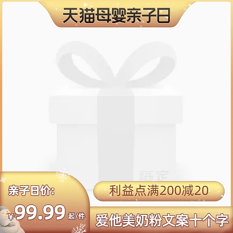 1月暖冬亲子节主图模板官方主图图标