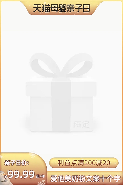 1月暖冬亲子节主图模板官方主图图标