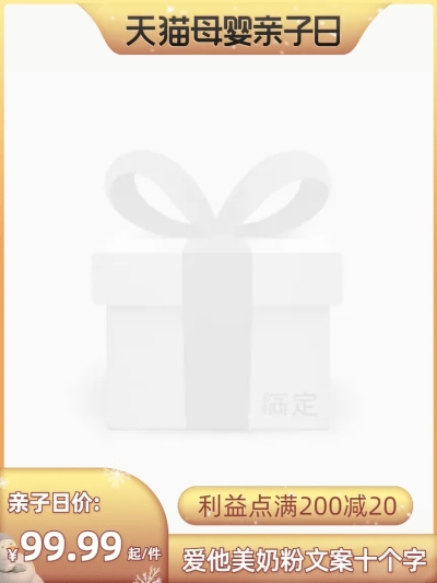 1月暖冬亲子节主图模板官方主图图标