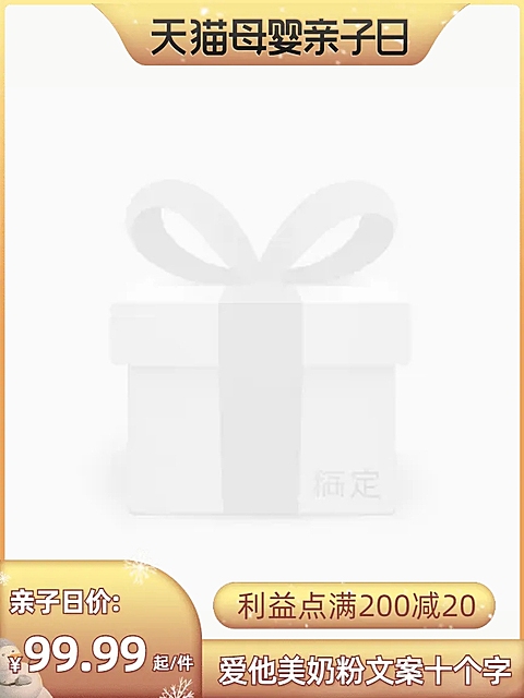 1月暖冬亲子节主图模板官方主图图标