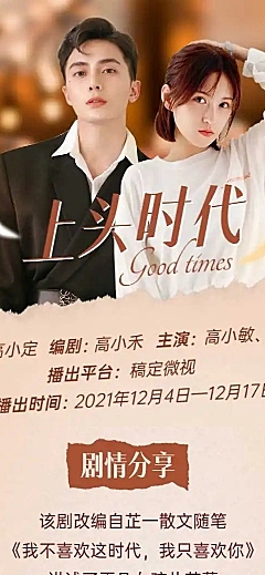 H5长页电影影视剧推广影视剧收视日历