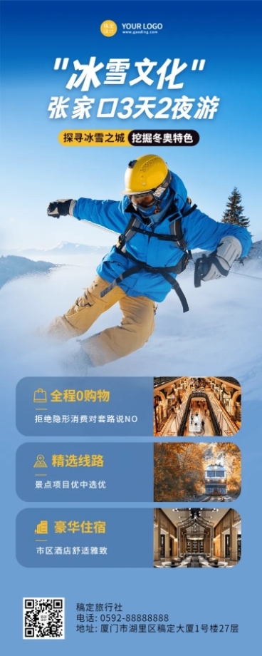 旅游出行线路营销实景长图海报预览效果