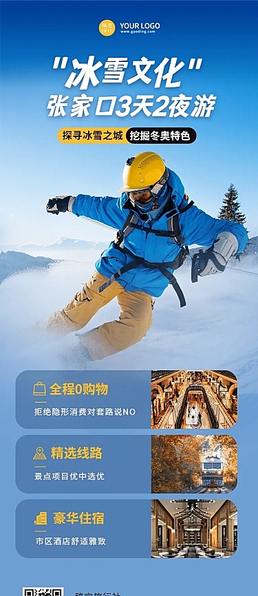 旅游出行线路营销实景长图海报