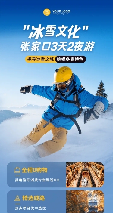 旅游出行线路营销实景长图海报