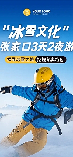 旅游出行线路营销实景长图海报